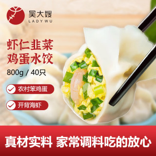 吴大嫂 东北水饺 虾仁韭菜鸡蛋 800g 40只 海鲜饺子 速冻饺子速食早点
