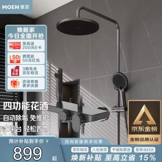 摩恩 自动除垢 淋浴花洒套装+置物台+顶喷+手持+喷枪