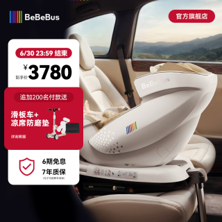 BeBeBus 座椅太空舱智能0-7岁宝宝儿童座椅新生婴儿汽车载通风