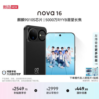 华为 nova 16 5G手机 256GB 星空黑