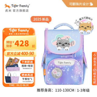 TigerFamily 虎米儿童书包小一二年级男女孩轻便背包超轻大容量减负护脊 云上小猫Pro2S