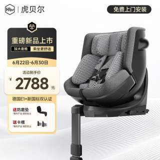 虎贝尔 蜂巢通风 儿童座椅