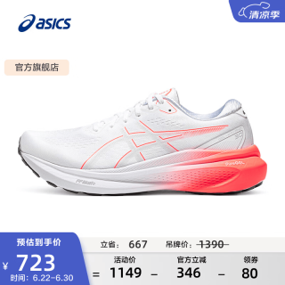 亚瑟士 Gel-kayano 30 男子跑鞋 1011B548-102 白色/红色 41.5