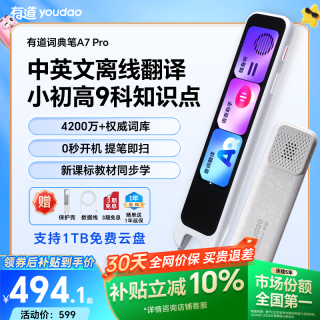 网易有道 A7Pro 词典笔