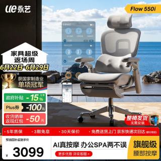 永艺 Flow550i智能人体工学椅按摩电脑椅子护腰人工力学座椅办公电竞椅