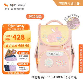 TigerFamily 虎米小书包1-3年级减负护脊双肩背包 小童小兔乐园款