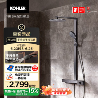 科勒 雨神2.0 SH30E 智能花洒淋浴套装 墨影灰