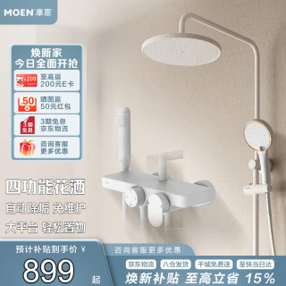 摩恩 淋浴花洒套装 大置物台自动除垢大顶喷手持带喷枪四功能卫浴套装