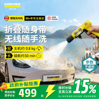 卡赫 KARCHER德国卡赫 KÄRCHER洗车高压水枪手持锂电电动洗车机电动水枪折叠KHB标准版