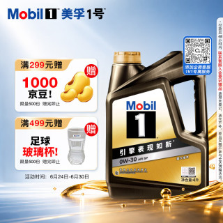 美孚 1号 先进全合成汽机油 0W-30 SP 4L