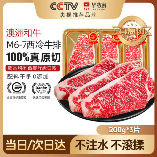 WALMSON 澳洲谷饲西冷原切牛排 200g*3片