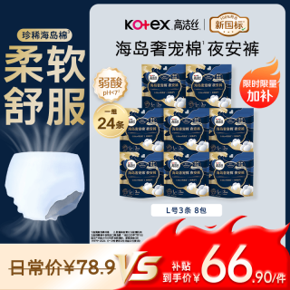 高洁丝 海岛奢宠纯棉夜安裤L号24条裤型卫生巾经期深睡安睡裤京东自营