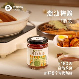 寻味密码 潮汕梅子酱 280克