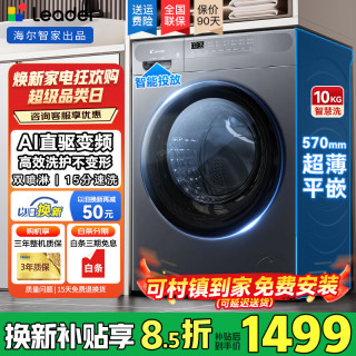 海尔 滚筒洗衣机10公斤直驱变频带烘干家用全自动焕新补贴直驱变频 滚筒单洗
