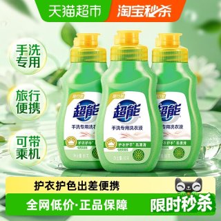 超能 手洗洗衣液80g护衣护色旅行装小瓶便携差旅酒店