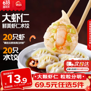 思念 大虾仁水饺（任选5件）鲜美虾仁水饺400g