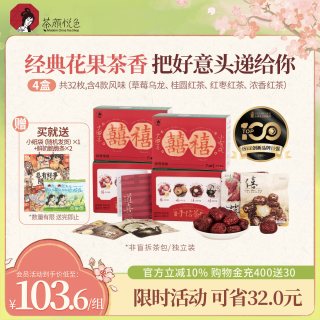 移动端：茶颜悦色 颜悦色大四喜红枣红茶蜜桃乌龙茶风味茶包冷泡茶4盒32枚