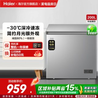 海尔 200升商用小型家用冰箱一级冷藏深冷减霜节能冷柜