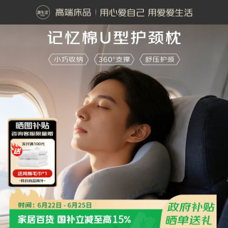 源生活 u型颈枕靠枕旅行枕 记忆棉飞机办公室颈椎午睡枕便携护颈枕可拆洗