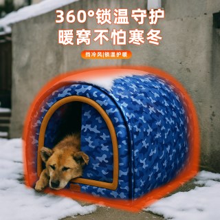 妞派特 流浪狗冬季保暖封闭式安全感四季通用可拆洗狗狗户外防雨窝狗屋窝