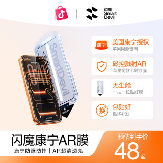 闪魔 AR增透抗反射适用苹果17promax手机屏幕防摔钢化膜