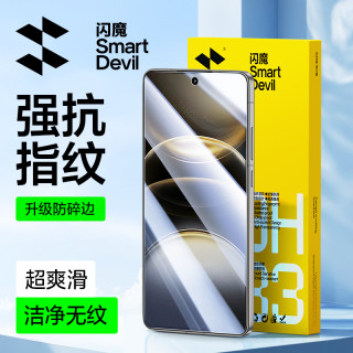 闪魔 适用苹果华为荣耀小米超清抗指纹手机钢化膜带神器无纹钢化膜