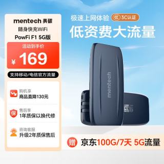 Mentech F1高速5G随身Wi-Fi 可插卡无限路由 10000毫安充电宝二合一