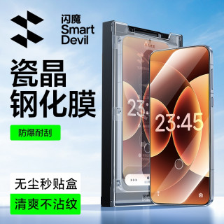 闪魔 无尘舱适用华为Mate80小米17红米VIVO一加OPPOIQOO钢化手机膜