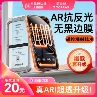 图拉斯 无界AR膜手机屏幕钢化膜适用苹果17ProMax保护防摔高清增透
