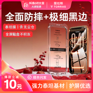 图拉斯 泰坦膜手机屏幕钢化膜适用苹果17ProMax高清速贴AR防摔保护