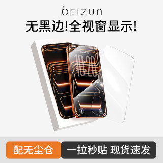 贝尊秒贴无黑边高清膜适用苹果17ProMax钢化膜16手机膜15防指纹14