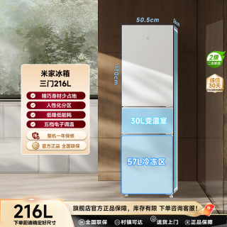 米家 小米出品米家冰箱 216L三门冰箱 三温区高效保鲜BCD-216MDM02