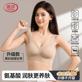 浪莎 氨基酸塑身提拉美背防下垂聚拢无痕提拉收副乳上托调整型文胸
