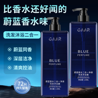 格安瑞 蔚蓝香氛洗澡沐浴露持久留香洗发水保湿补水滋润清爽男女可用