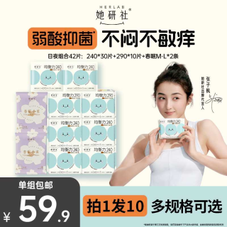 她研社 均衡力卫生巾女性姨妈巾日用夜用弱酸抑菌透气防漏6包Z2