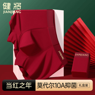 健将 男士内裤男生本命年莫代尔无痕大红色四角短裤头属马结婚礼物