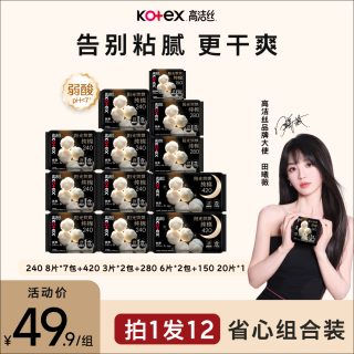 高洁丝 阳光烘烘纯棉日夜用姨妈巾超薄防漏卫生巾透气MI