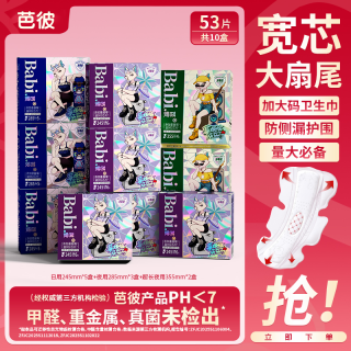 芭彼 蔓越莓卫生巾女经期日夜用组合动态防漏