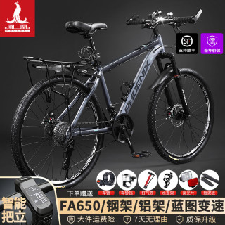 PHOENIX FA650自行车男女款上班代步学生上学减震变速轻便越野山地车