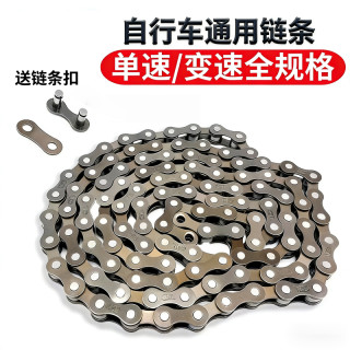 通用自行车链条单速变速折叠童车山地车普通车链子配件6/7/8/9速