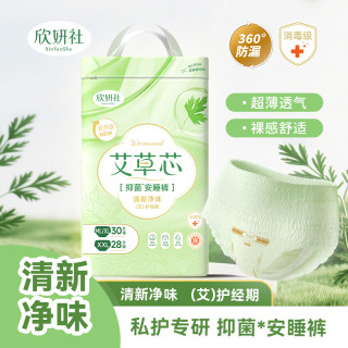 欣妍社 夏季轻薄透气艾草抑菌净味安睡裤夏季超薄透气经期裤夜用卫生裤