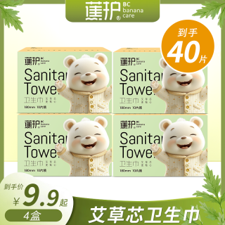 蕉护 艾草迷你卫生巾超薄日用夜用透气瞬吸棉柔透气亲肤姨妈巾