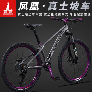 PHOENIX 牌旗舰款正品土坡车山地自行车动作越野变速青少年男女款赛车