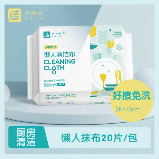 洁舒颜 厨房抹布 20片*1包 干湿两用