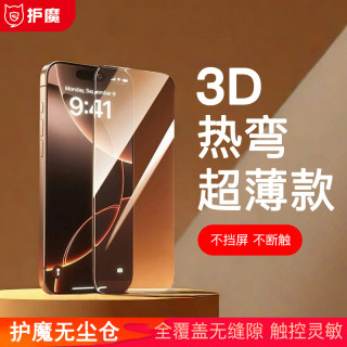 护魔3D热弯钢化膜AR冰层无尘仓散热适用iPhone17ProMax高清手机