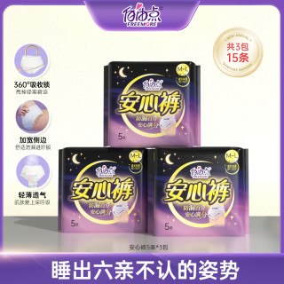 自由点 安心裤安睡拉拉裤透气亲肤棉柔超薄加宽夜用防漏防侧漏柔棉