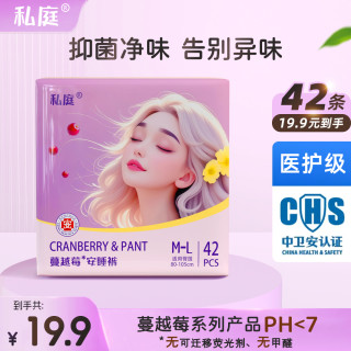 私庭42条蔓越莓安睡裤安心裤夜用拉拉裤成人经期裤型卫生巾