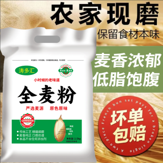 山西零添加全麦粉现磨小麦家用面粉含麸皮面粉一袋
