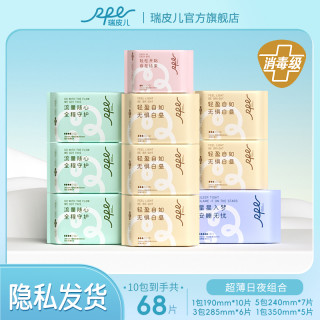 RPE瑞皮儿茶多酚抑菌祛味夜用超薄卫生巾瞬吸防侧漏瑞皮儿卫生巾