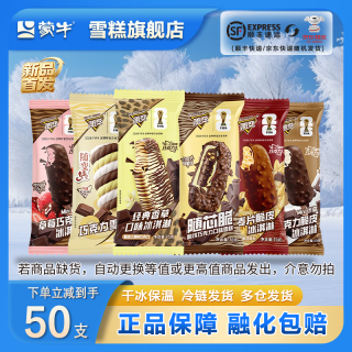 蒙牛 随变香草随芯脆麦片脆皮随变转迷你草莓牛乳冰淇淋雪糕[共50支] 共50支